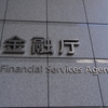 金融庁の権威の低下