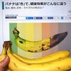 バナナの色別健康効果