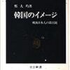 鄭大均『韓国のイメージ』