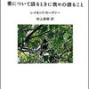 愛について語るときに我々の語ること（レイモンド・カーヴァー）★★★☆☆　5/7読了