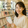 コンビニで買えるレターセット徹底ガイド｜デザイン・種類・使い方まで解説