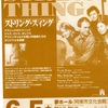 1999年6月5日String Thing