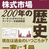 株式市場の仕組みとその基本原則