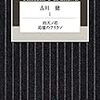 第2回 劇カフェ　「大正天皇をめぐる二つの舞台ー『治天ノ君』と能『大典』」@座・高円寺地下3階 けいこ場2