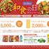 【懸賞情報】味の素 11月24日は和食の日キャンペーン