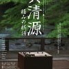 『呉清源(ご･せいげん) 極みの棋譜』まもなく公開（11/17〜1/31まで）