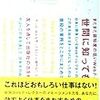 読書録「だから、Webディレクターはやめられない」