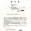 画像版　GK　200617杉山功朗議決書　KT　200625荒中決定書　#日弁連会長　