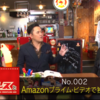 ボクがAmazonプライム会員にならないハナシ