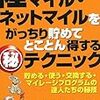 10000マイルの交換に向けて申し込んだが、さらに10000マイルを目指す