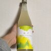 すっきり美味しい日本酒ベースのリキュール『久保田 ゆずリキュール』