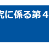 令和４年度幌延深地層研究に係る第４回「幌延深地層研究の確認会議」10月24日