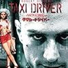 たしかに『ジョーカー』のベースだったな、『タクシー・ドライバー』