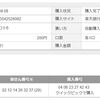 【宝くじ】59週目終了時点の投資(?)利益率は-83.55％でした【実際の画面】