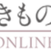 【京都きもの友禅】公式オンラインストア還元率の高いポイントサイトを比較してみた！