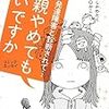 「愛されないから愛せない」と悩む母たちへのマンガ