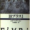 祖母の蔵書（31）エド・マクベイン