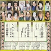 松竹から歌舞伎座「五月大歌舞伎」ご招待状が届きました