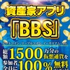 【月利20%保証】3年間、10,871戦無敗の投資システム「メシア」無料プレゼント中
