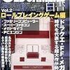 OLD GAMERS白書　ロールプレイングゲーム編