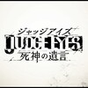 『ジャッジアイズ/死神の遺言』先行体験版     木村拓哉が大暴れ!! まさにキムタクが如く!!!  感想