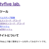 勉強がてらWebサイトを作る
