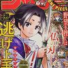 週刊少年ジャンプ2021年39号の感想