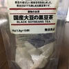 国産大豆の黒豆茶