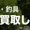 「釣り好きな子供達と出会った話」