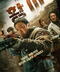 韓国映画 バッドランド・ハンターズ (感想)