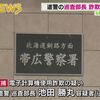 帯広警察署刑事第二課の巡査部長池田勝丸は他人のクレジットカードを使って買い物していた！？