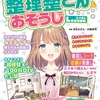 【児童書のお仕事】日本文芸社「No.1きれい整理整とんおそうじLesson」のカットイラストを担当しました。