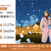 新潟へ最速達とき311号、羽越本線いなほ3号、陸羽西線代行バス