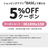 やっと出会えた！88MINERAL　5％OFFクーポン配布中！