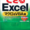 できるExcel マクロ&VBA編 2003&2002対応   できるシリーズ