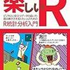 Rによる統計分析をする第一歩として初心者の私が始めたこと