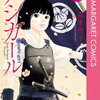 【kobo】25日新刊情報：「 アシガール 7巻」など、コミック140冊などが配信