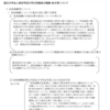 知っておくと得する会計知識737　国立大学の学長の給料を知りたかったらこのサイトを見よう