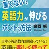 英語ができないあなたは悪くない！