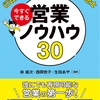 行政書士・社労士・中小企業診断士☆今すぐできる営業ノウハウ３０