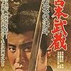 『宮本武蔵・般若坂の決斗』