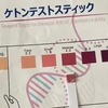 【ダイエット記録】６月７日