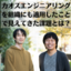 カオスエンジニアリングを組織にも適用。アンチフラジャイルなシステムを目指してユーザベースが発見した問題とは？