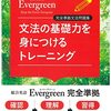 今日は1日文法書