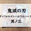 鬼滅の刃ウエハース3の発売日やバーコード応募は？コンビニ（ローソン）がねらい目！