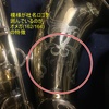 Selmer USA社のオメガ(Model 162/Model 164)について語るよ