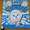 "たれお"って何？ 
  What is "Taleo"?