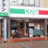 RESTAURANT KMT　レストラン ケーエムティー　　