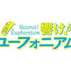 【2015年舞台探訪報告】TVアニメ「響け！ユーフォニアム」最終回・さよならコンクール　黄檗・宇治舞台探訪【2015年7月3日】