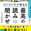1日15分で子どもの人生が変わる読み聞かせメソッド本